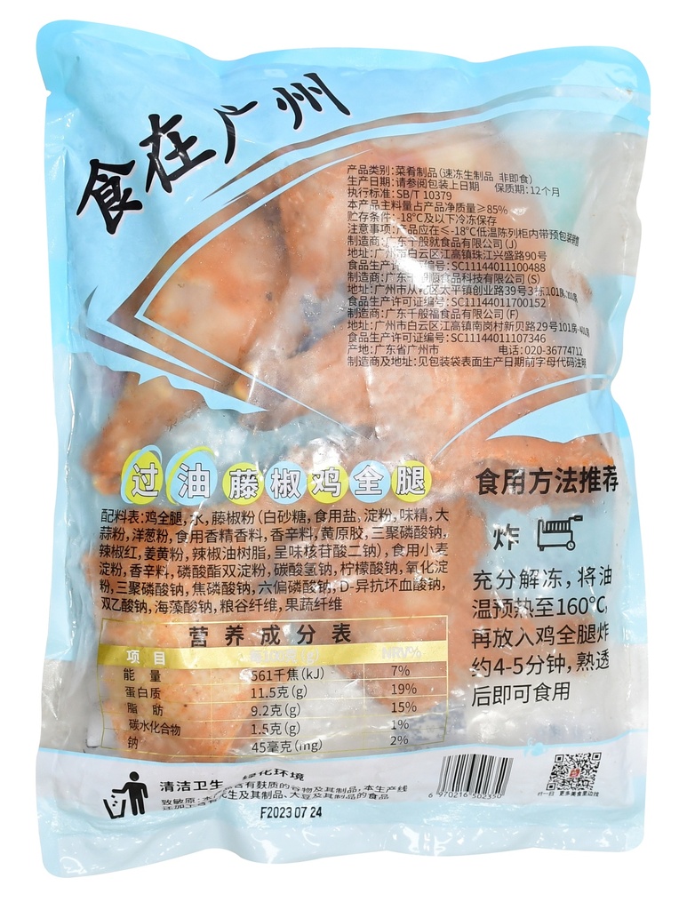 好快熟过油藤椒鸡全腿（5条）1kg