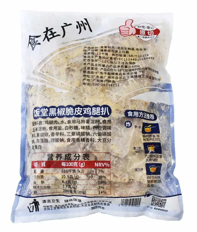 饭堂黑椒鸡腿扒2kg