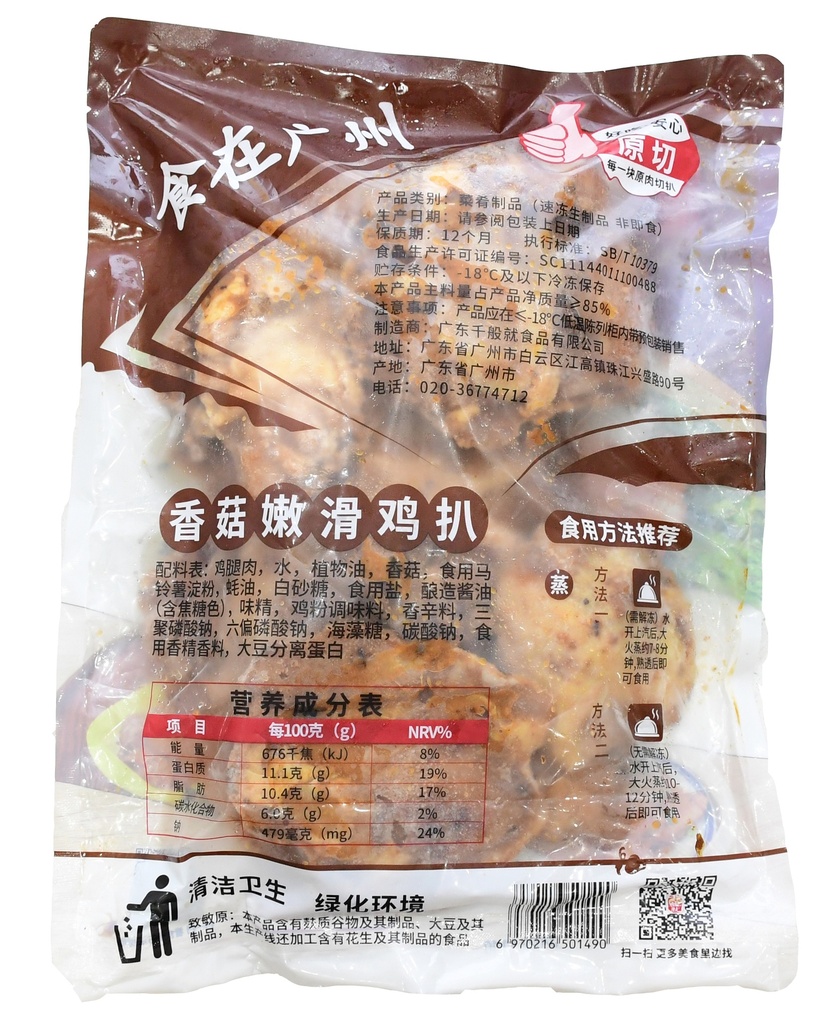 香菇嫩滑鸡扒1kg
