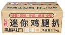 原味迷你鸡腿扒1kg