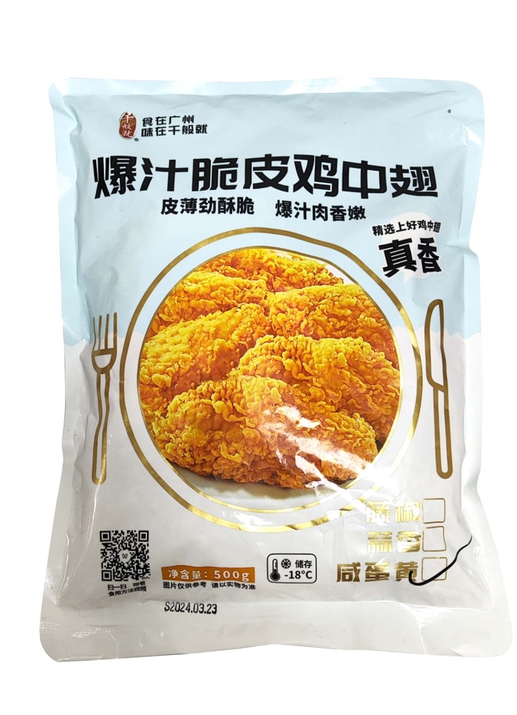 爆汁蒜香脆皮鸡中翅500g