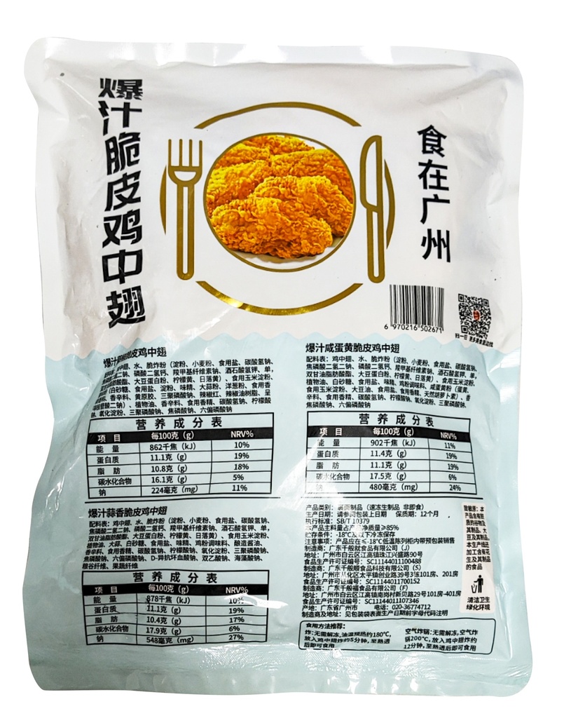 爆汁蒜香脆皮鸡中翅500g
