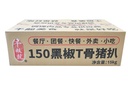 150黑椒T骨猪扒1.5kg