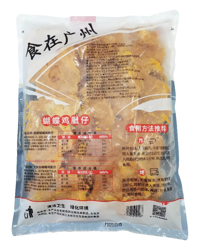 黑椒蝴蝶鸡肶仔1kg