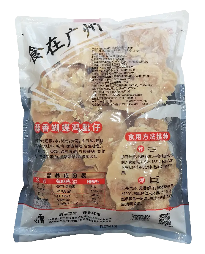 蒜香蝴蝶鸡肶仔1kg