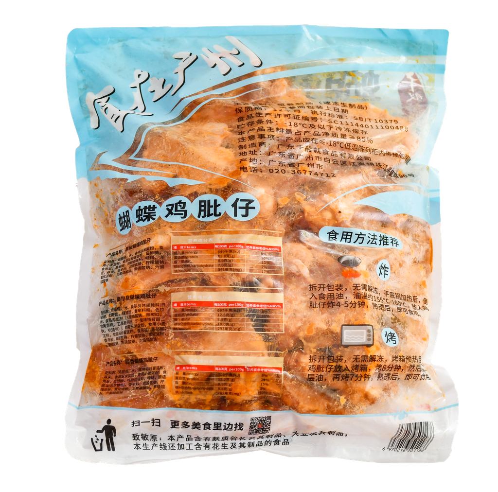 蒜香蝴蝶鸡肶仔2kg