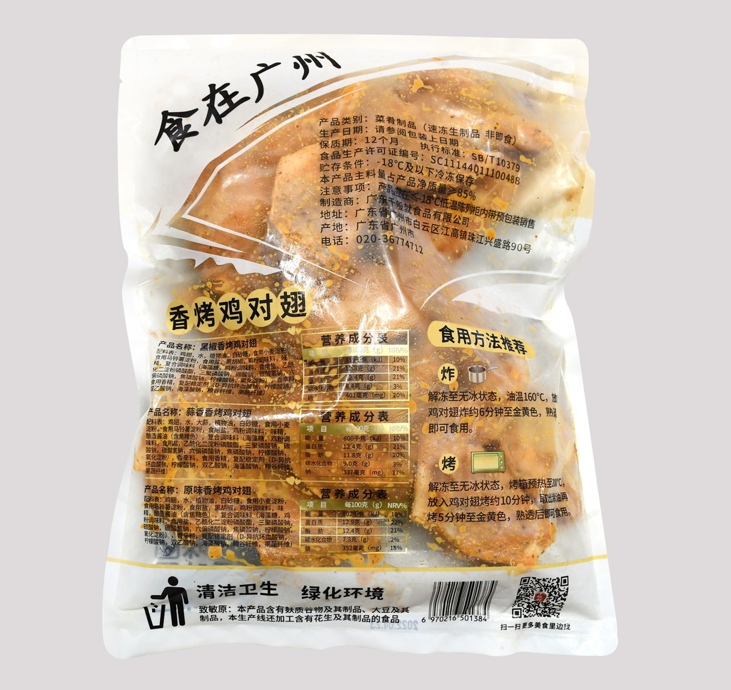 蒜香香烤鸡对翅1kg