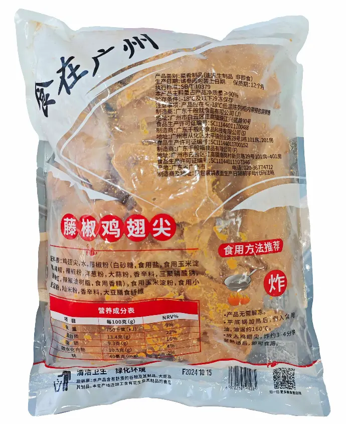 藤椒鸡翅尖1kg