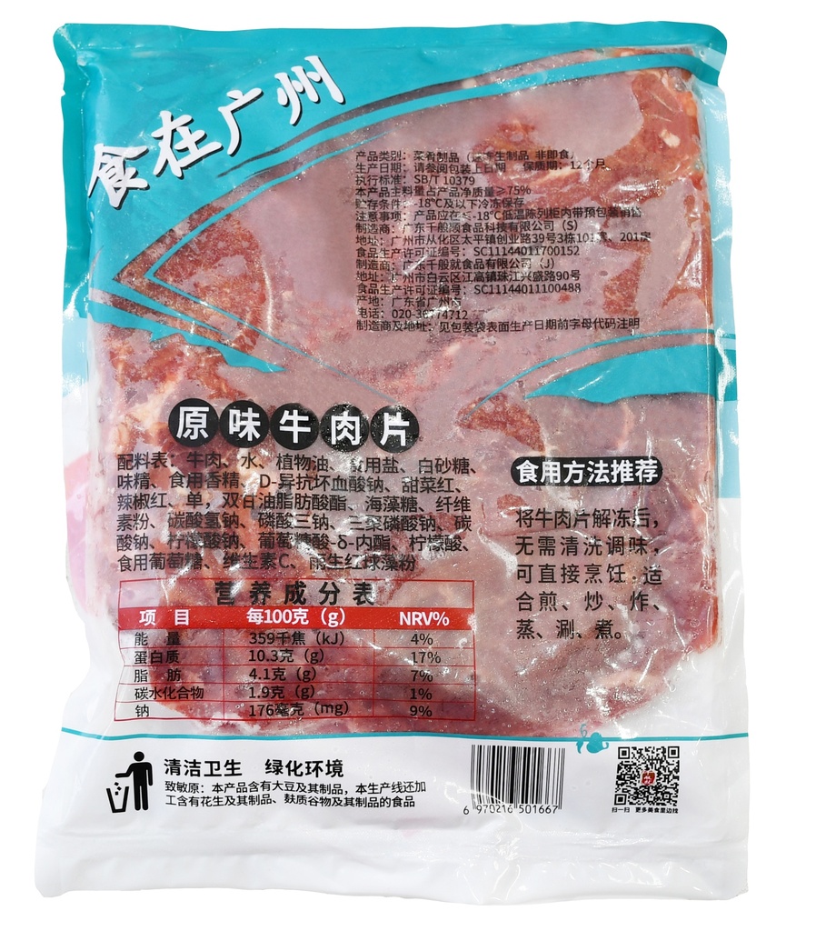 原味牛肉片1kg