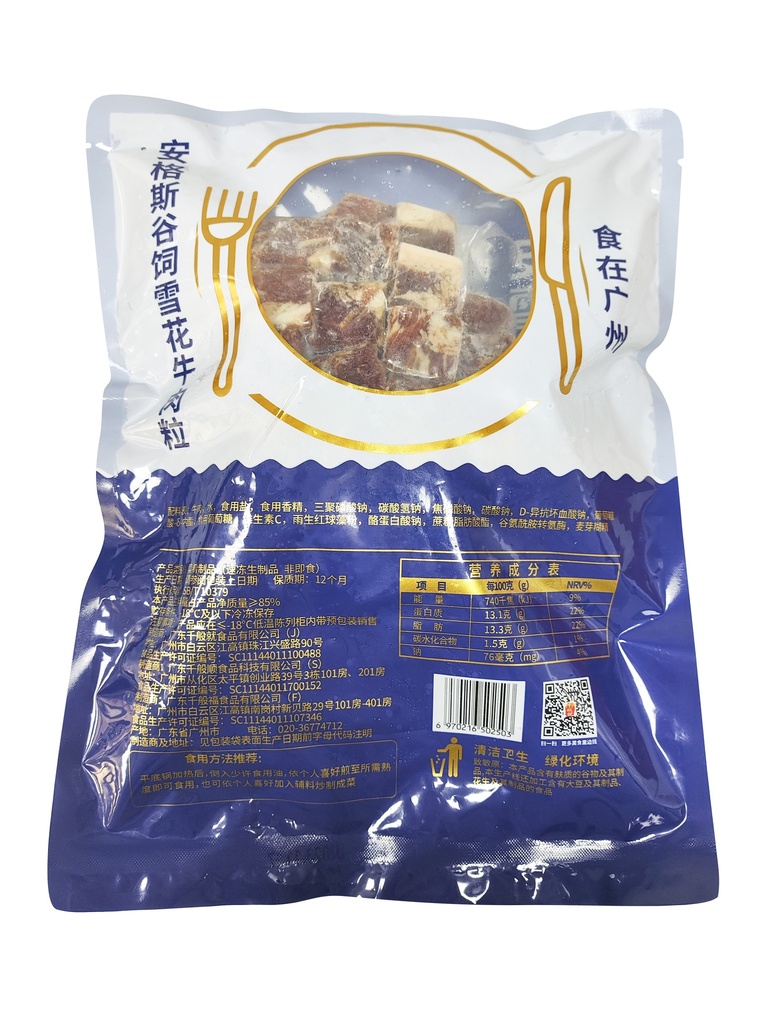 安格斯谷饲雪花牛肉粒500g