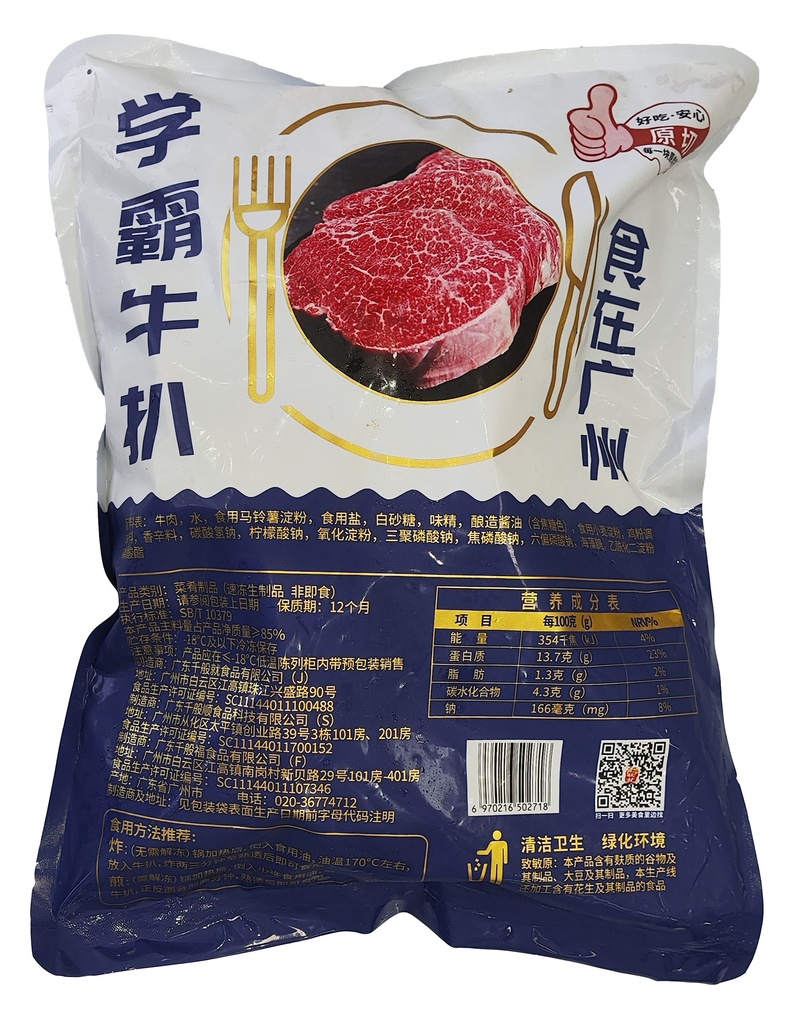 学霸牛扒1.5kg
