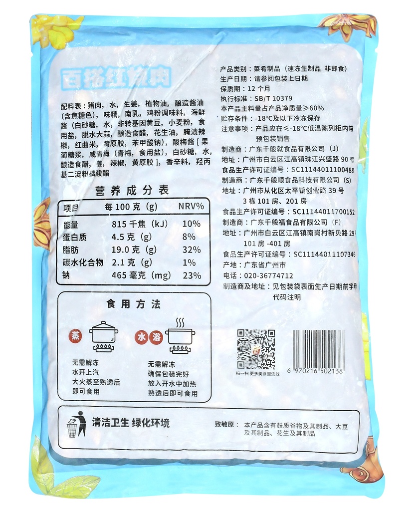 百搭红烧肉2.5kg