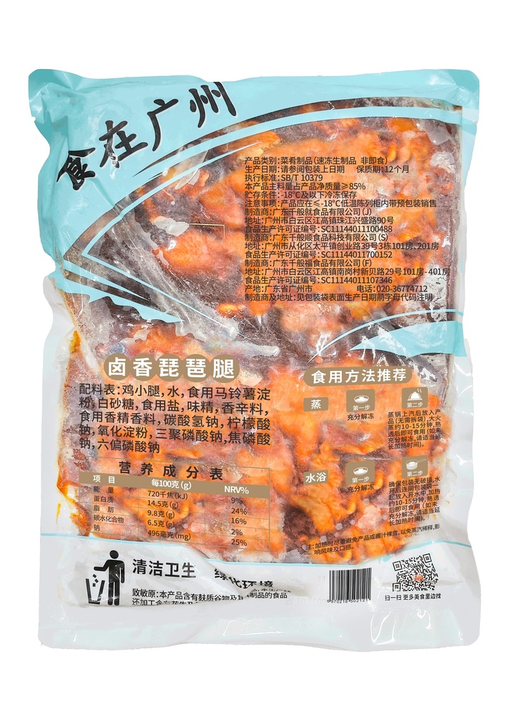 卤香琵琶腿1.2kg