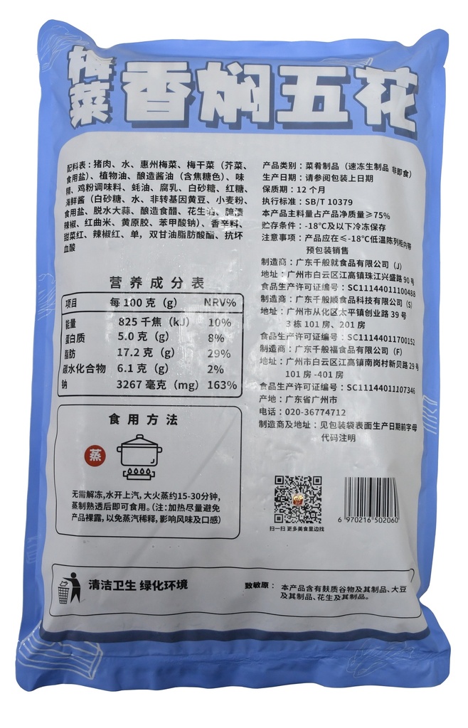 梅菜香焖五花2.5kg