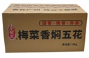 梅菜香焖五花2.5kg