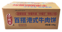 港式牛肉饼(百搭型)1kg