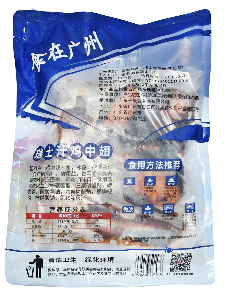 瑞士汁鸡中翅500g
