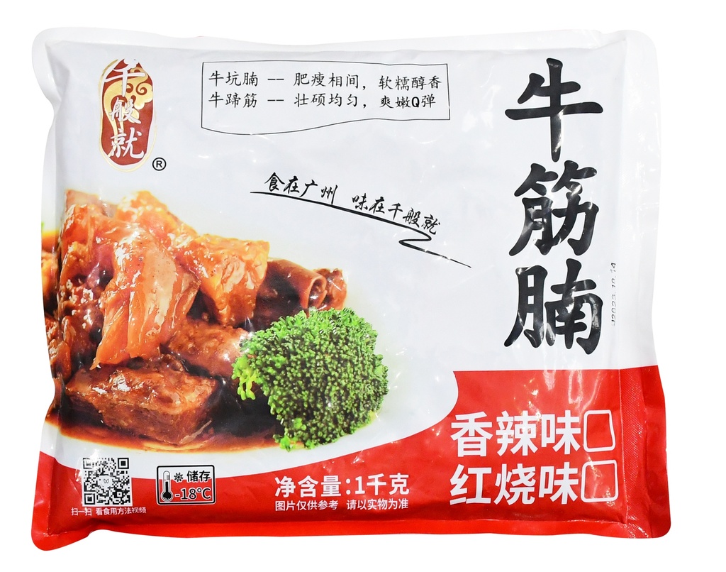 香辣牛筋腩1kg