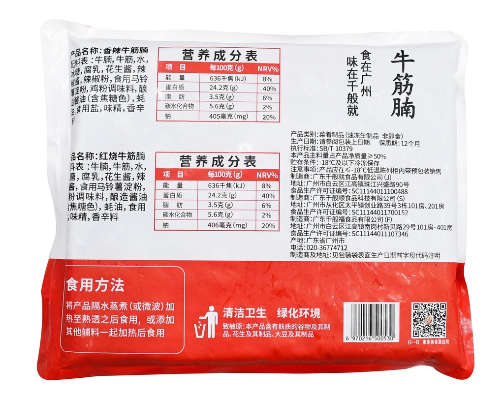 香辣牛筋腩1kg