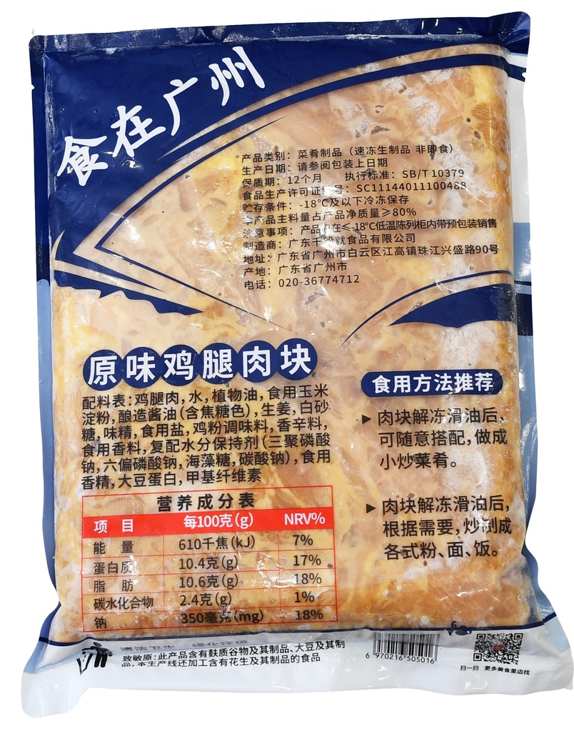 原味鸡腿肉块2.5kg