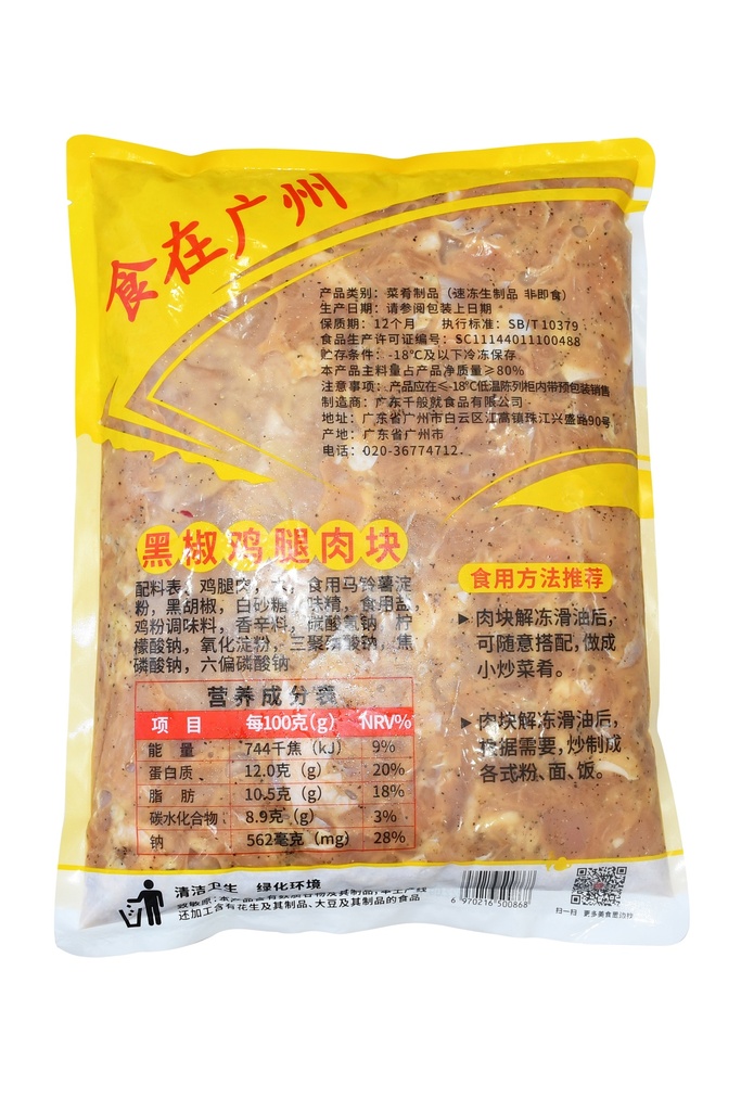 黑椒鸡腿肉块2.5kg