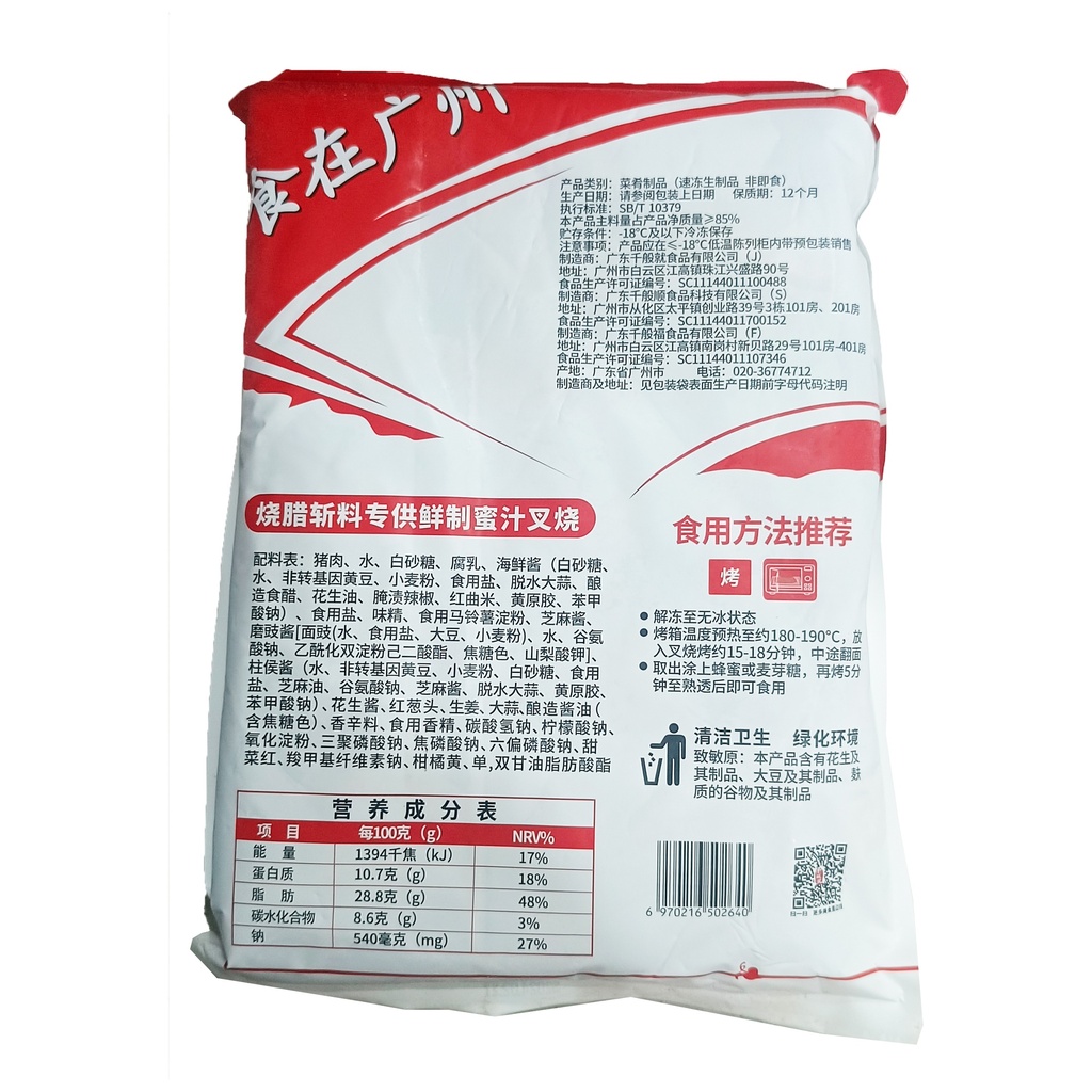 烧腊斩料专供鲜制蜜汁叉烧2.5kg