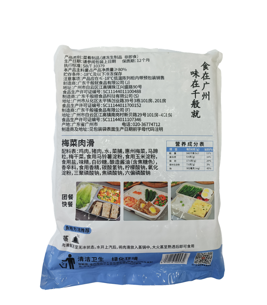 梅菜肉滑2.5kg