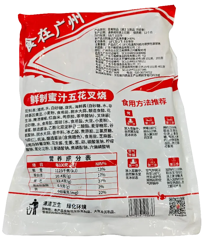 鲜制蜜汁五花叉烧1kg