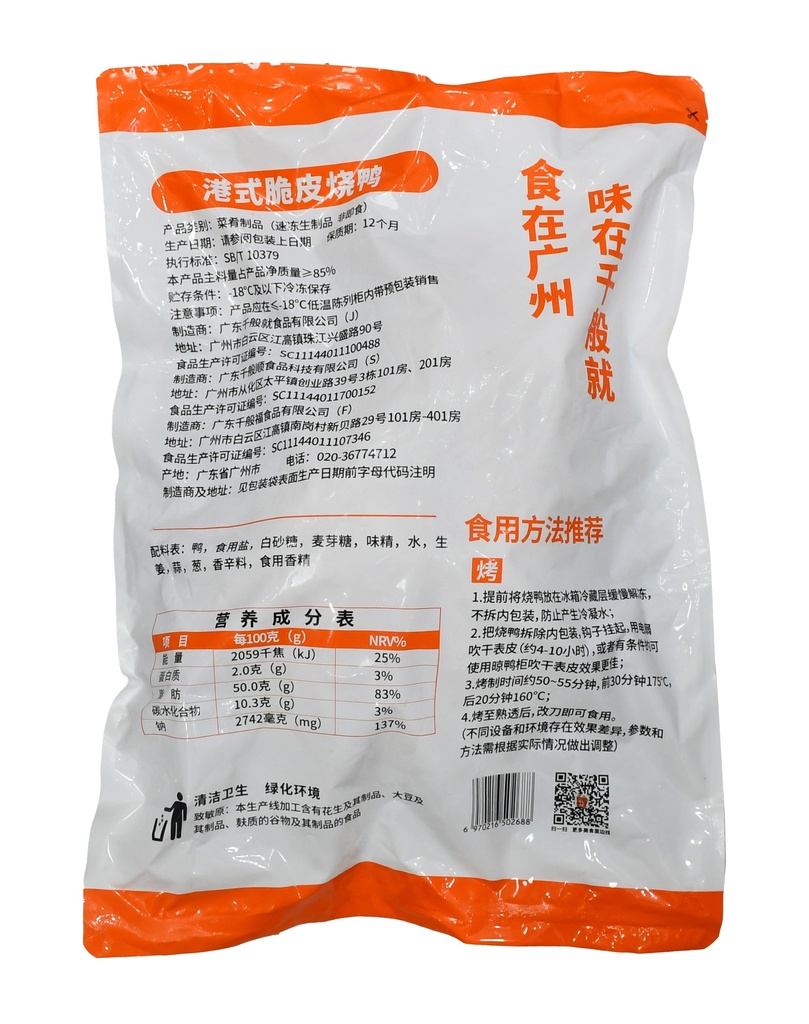 港式脆皮烧鸭2.05kg