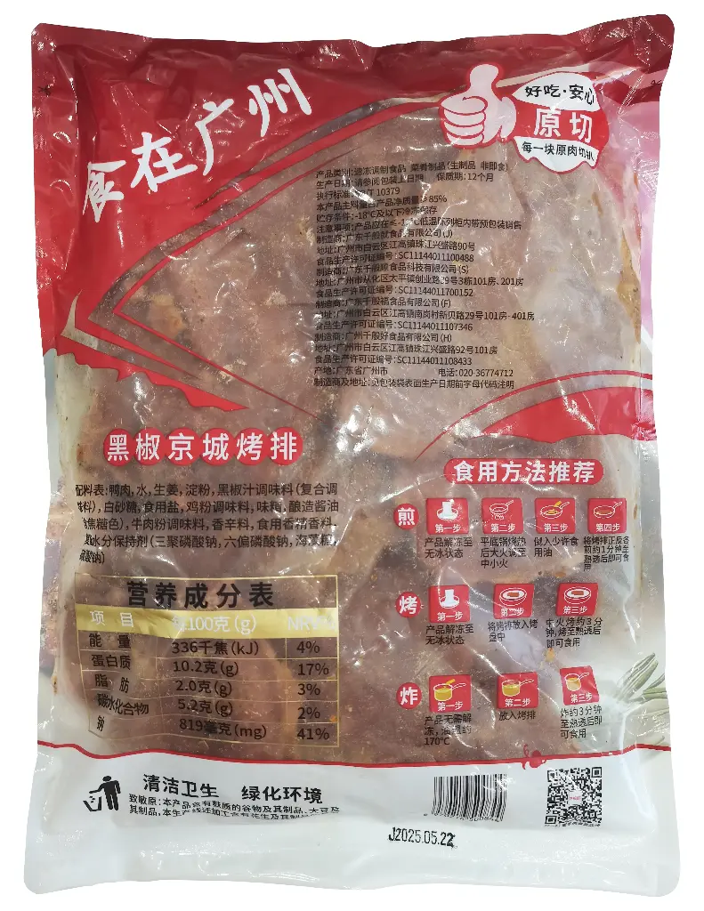 黑椒京城烤排1kg（9-11片）