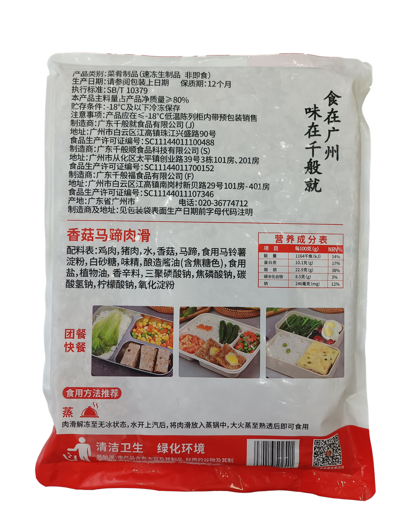 香菇马蹄肉滑2.5kg