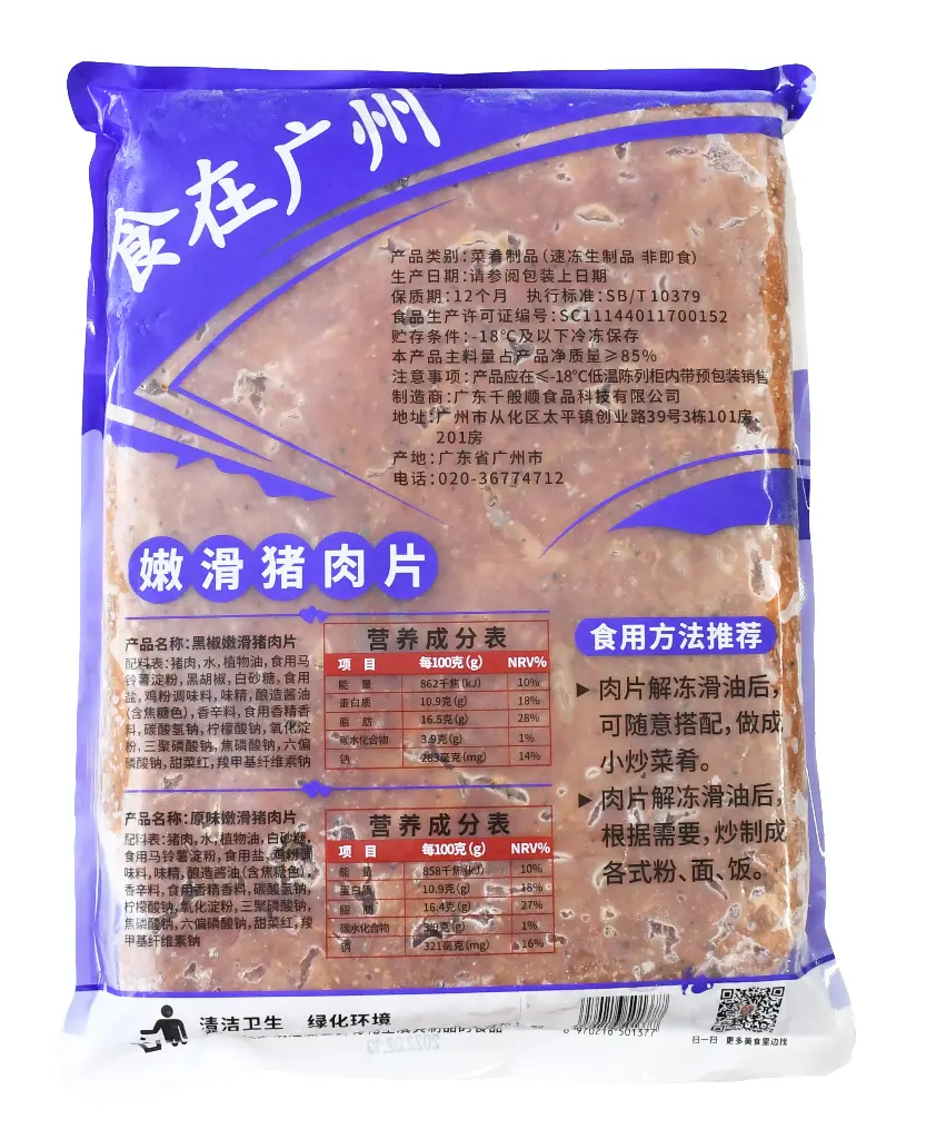 嫩滑猪肉片1kg（黑椒OR原味）反面.webp