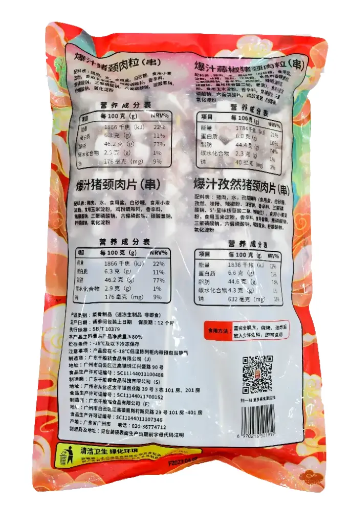 烧烤爆汁猪颈肉粒（串）