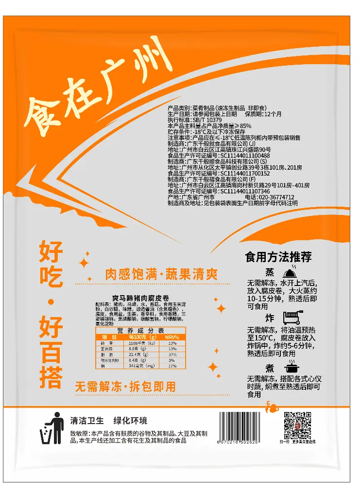 爽马蹄猪肉腐皮卷1kg