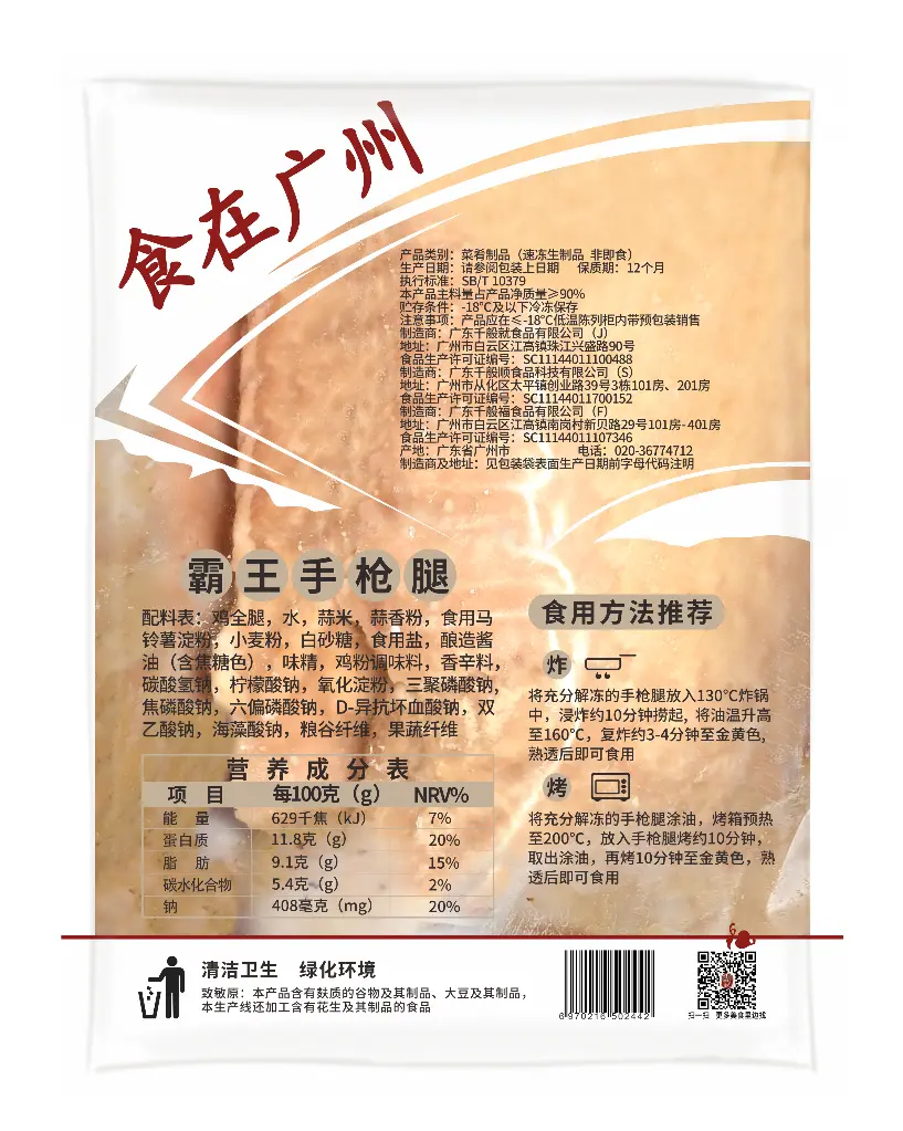 霸王手枪腿1千克背面.webp