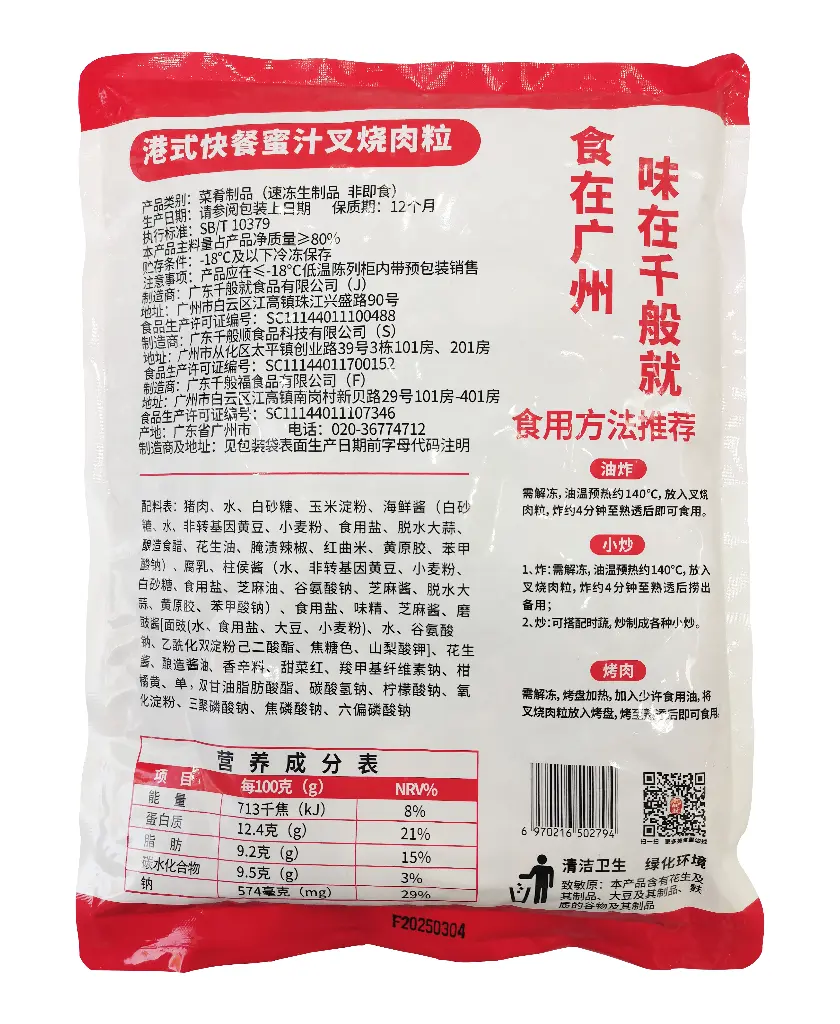 港式快餐蜜汁叉烧肉粒1kg 胶袋背面.webp