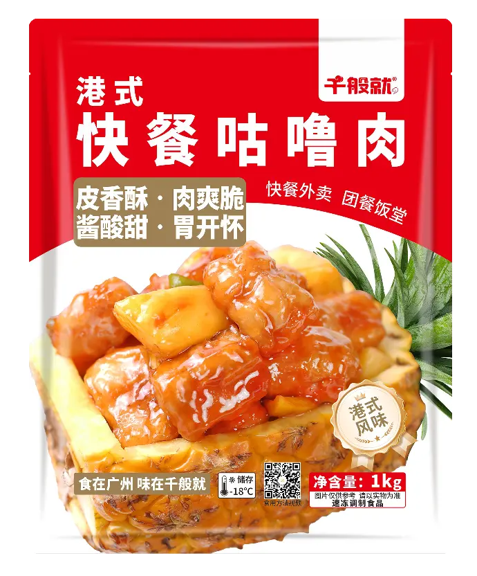 港式快餐咕噜肉1kg