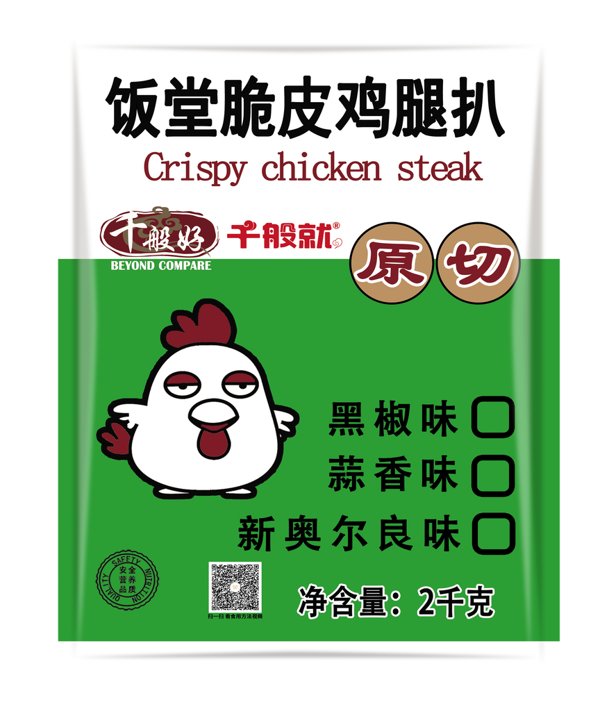 饭堂新奥尔良鸡腿扒2kg