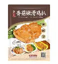 香菇嫩滑鸡扒1kg